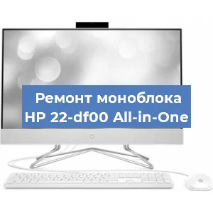 Замена материнской платы на моноблоке HP 22-df00 All-in-One в Перми